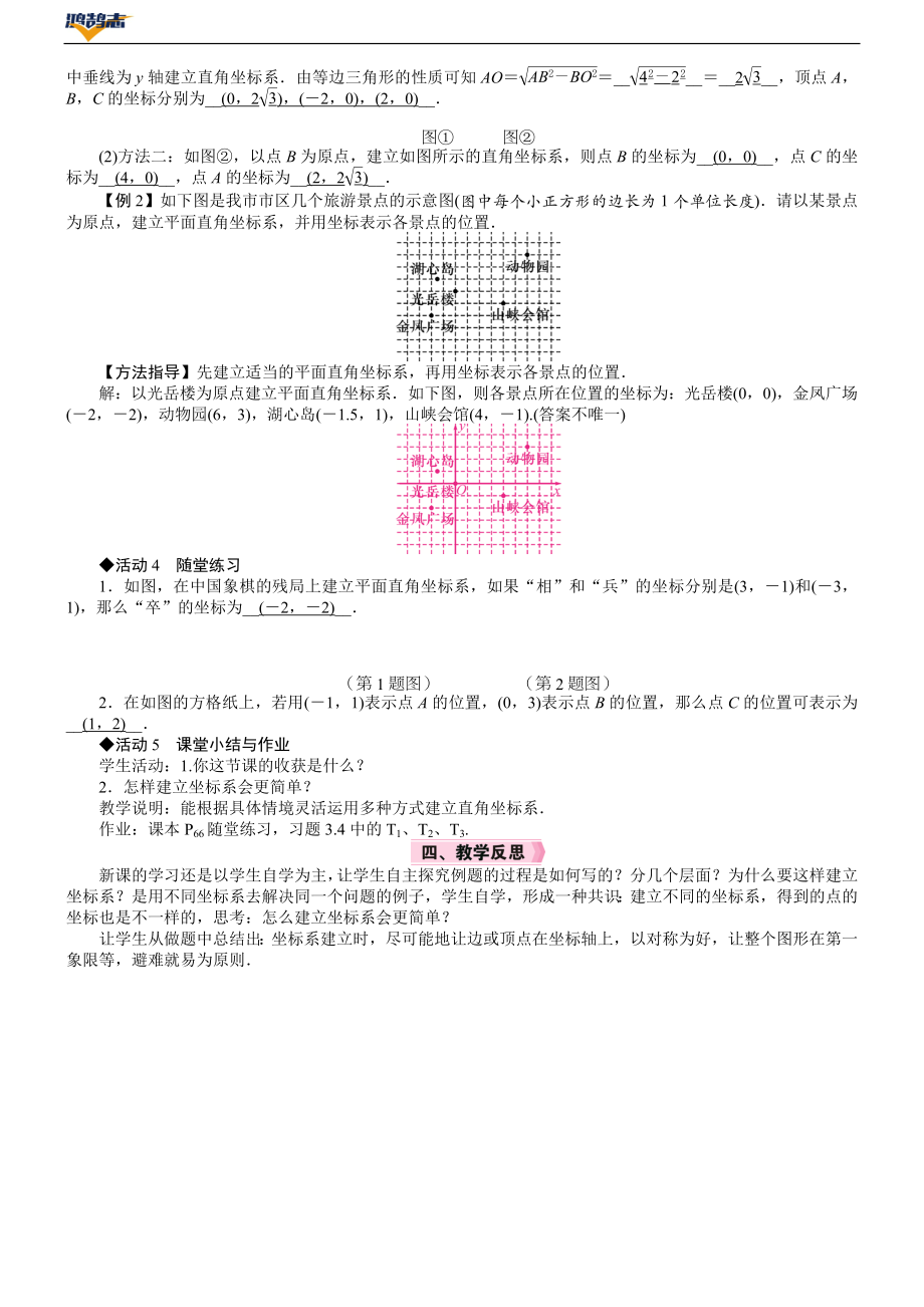 第3课时　建立直角坐标系求坐标.DOCX_第3页