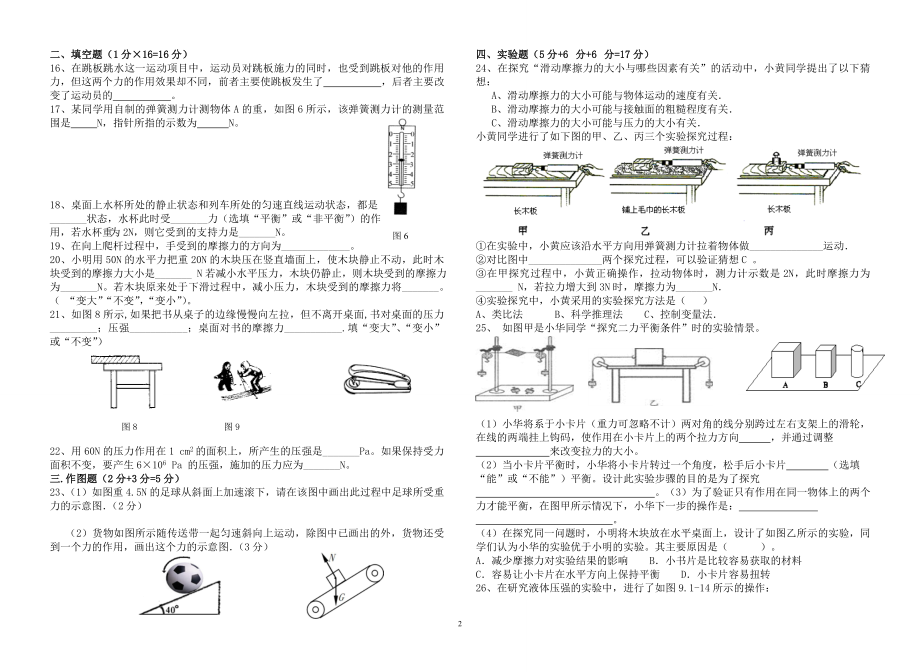 四川省简阳市镇金学区2015-2016学年八年级物理下册期中测试卷及答案.doc_第2页