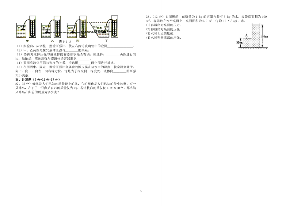 四川省简阳市镇金学区2015-2016学年八年级物理下册期中测试卷及答案.doc_第3页