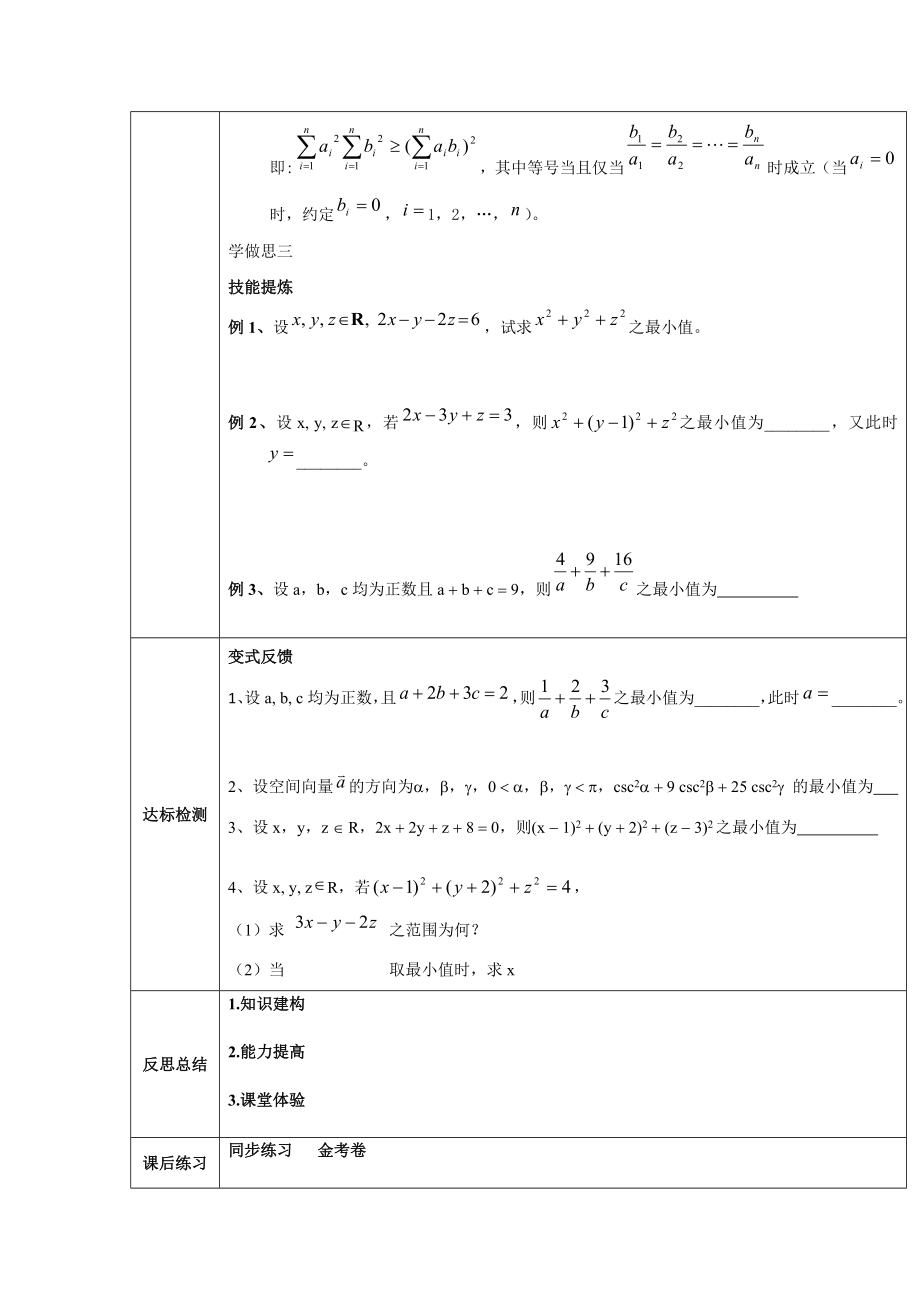 2016-2017学年人教A版选修4-5 一般形式的柯西不等式 教案.doc_第2页