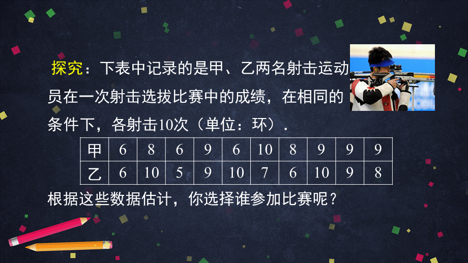 0630 方差的概念-2PPT.pptx_第3页