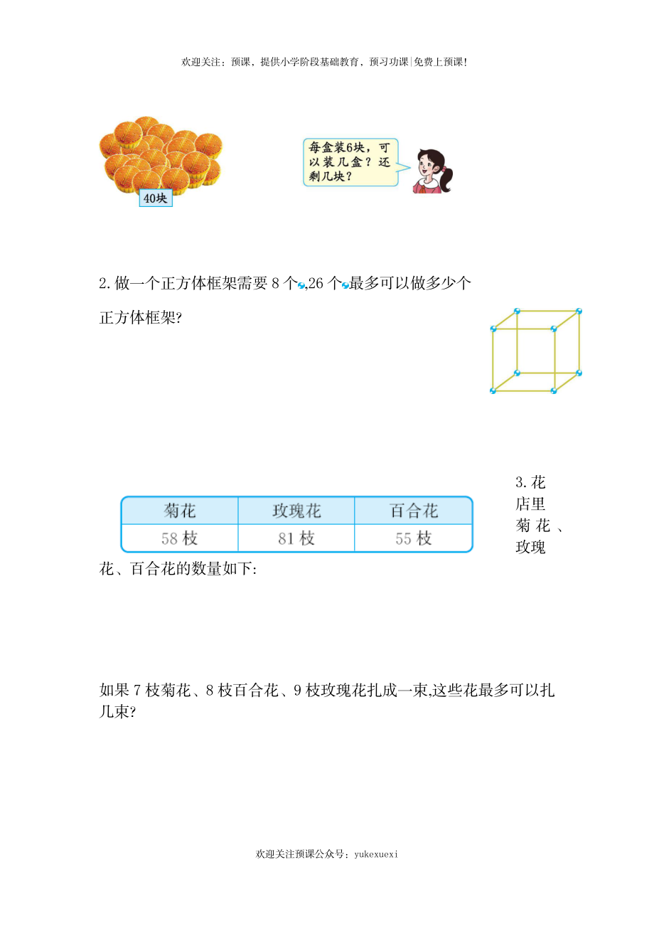 新人教版小学二年级下册数学第六单元《有余数的除法》考试卷有答案.docx_第3页