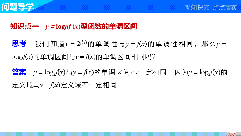 高中数学（人教版A版必修一）配套课件：第二章 2.2.2对数函数及其性质(二).pptx_第3页