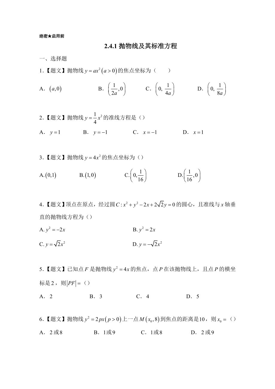 2016-2017学年高二数学人教A版选修2-1（第2.4.1 抛物线及其标准方程） Word版含答案.doc_第1页