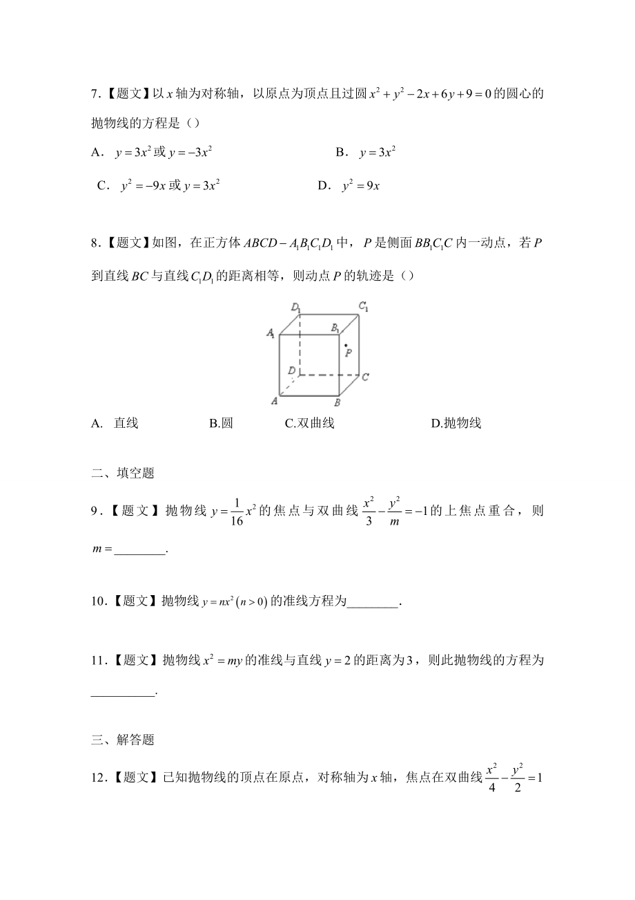 2016-2017学年高二数学人教A版选修2-1（第2.4.1 抛物线及其标准方程） Word版含答案.doc_第2页