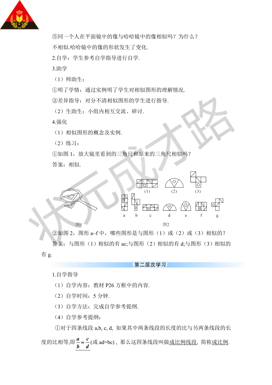 第1课时 相似图形（导学案）.doc_第2页