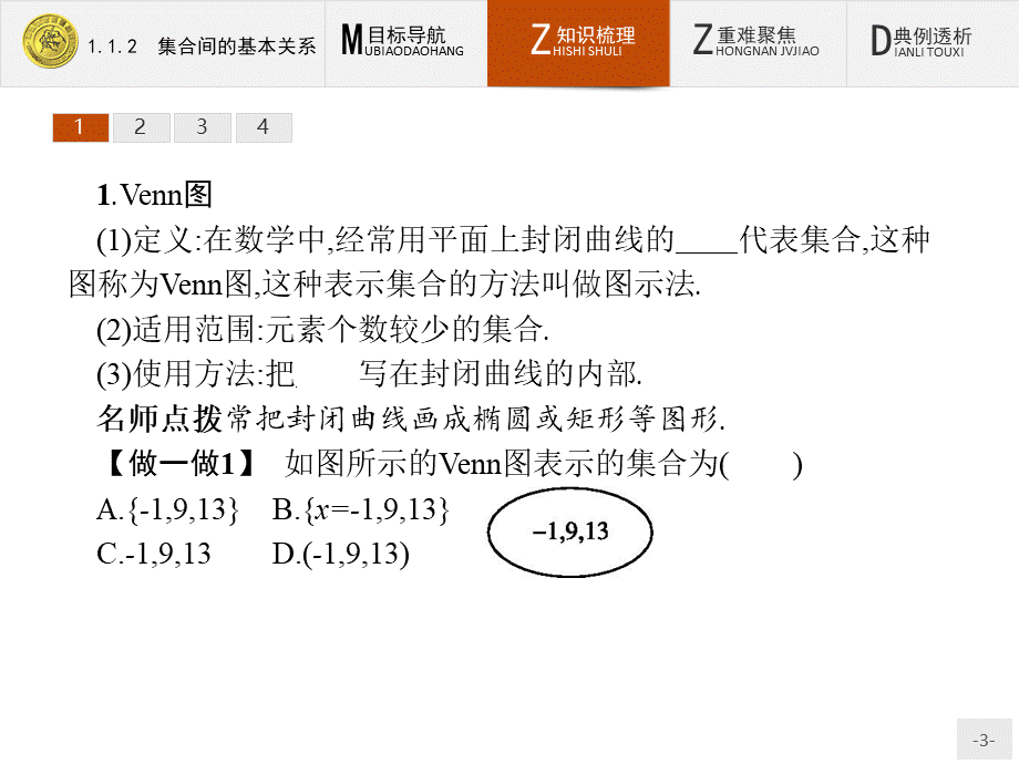 2018版高中数学人教A版必修1课件：1.1.2 集合间的基本关系.ppt_第3页