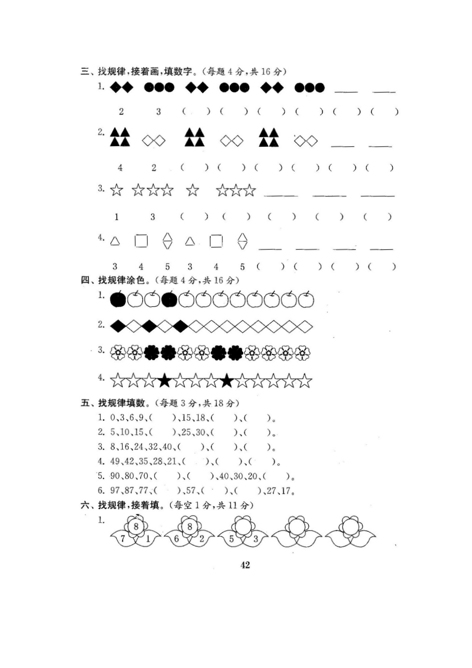 人教版数学1年级下册第七单元检测卷5（含答案）.doc_第2页