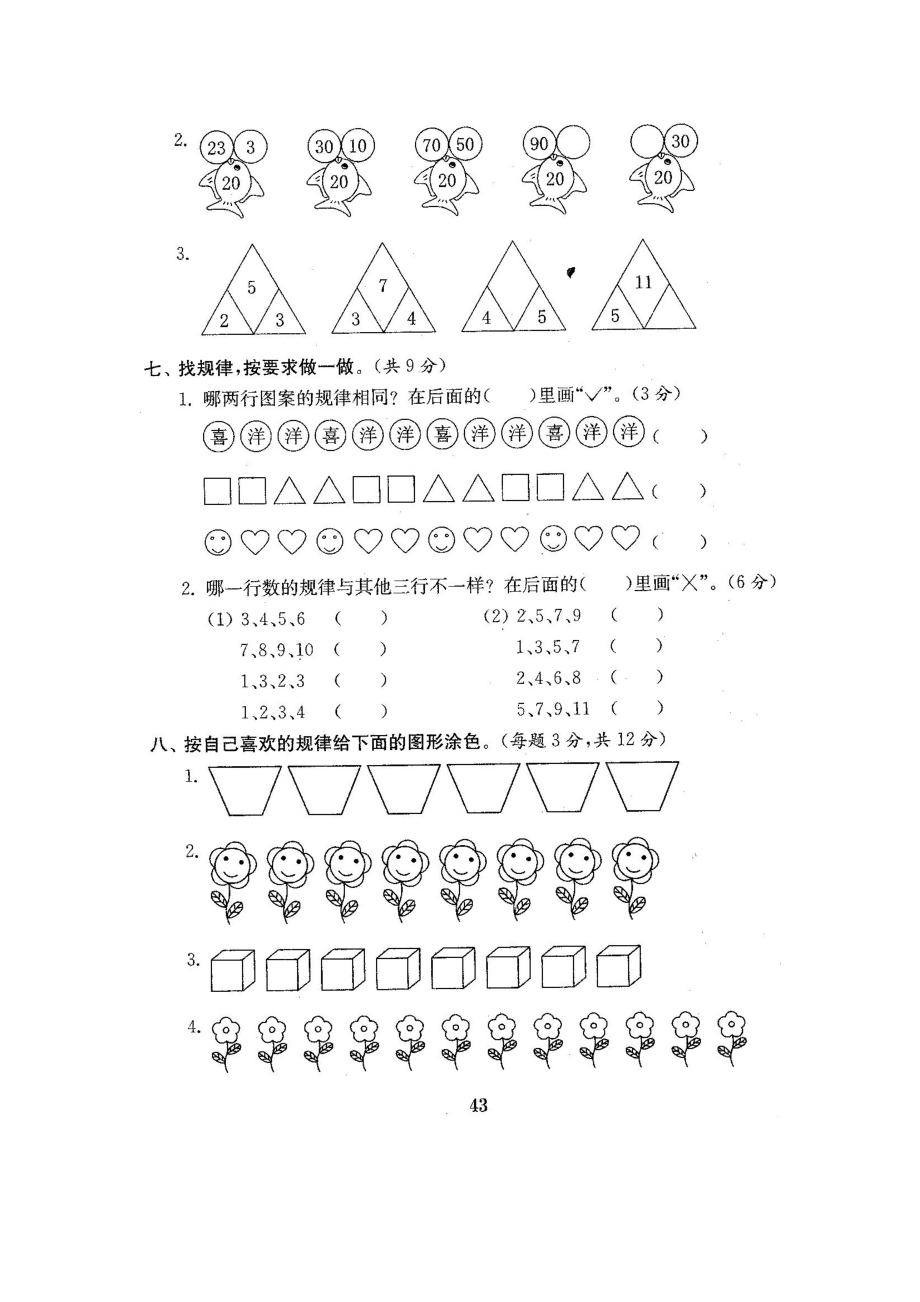 人教版数学1年级下册第七单元检测卷5（含答案）.doc_第3页