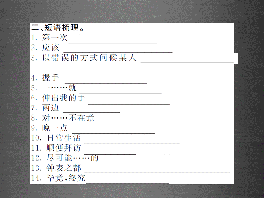 【课堂内外】九年级英语全册 Unit 10 You’re supposed to shake hands单元基础梳理课件.ppt_第3页