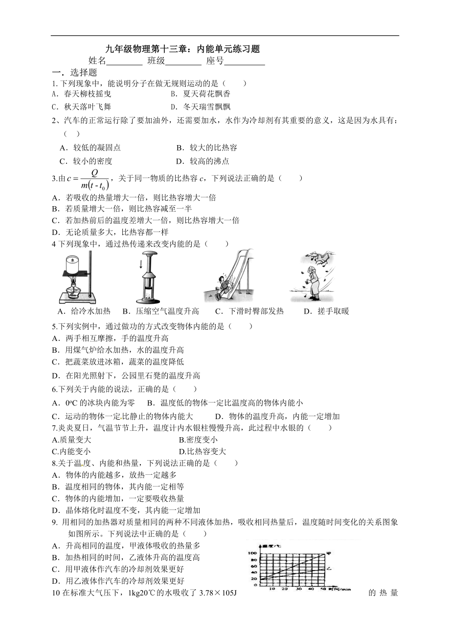 第十三章 内能.doc_第1页