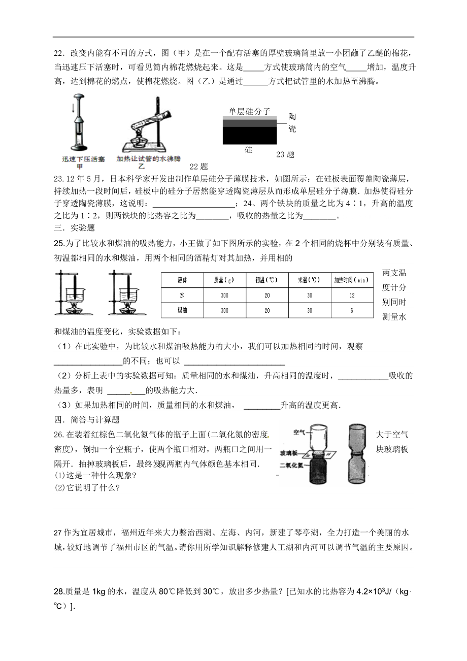 第十三章 内能.doc_第3页