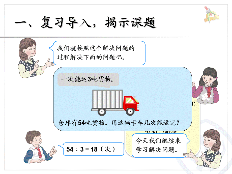 4.6笔算乘法（连除问题）.ppt_第2页