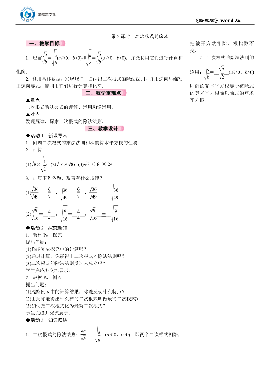 第2课时　二次根式的除法.DOCX_第1页