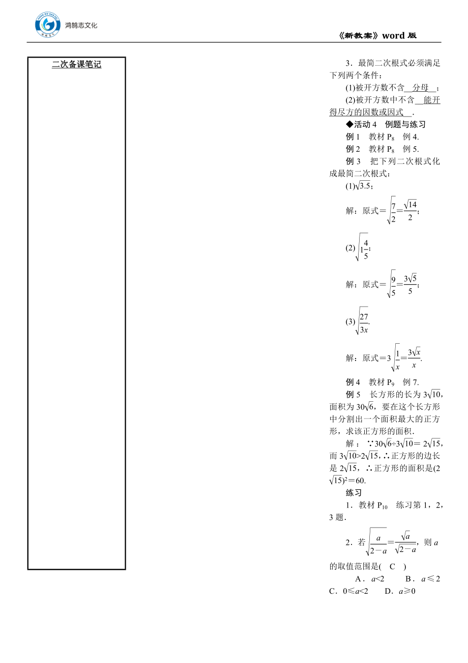 第2课时　二次根式的除法.DOCX_第2页