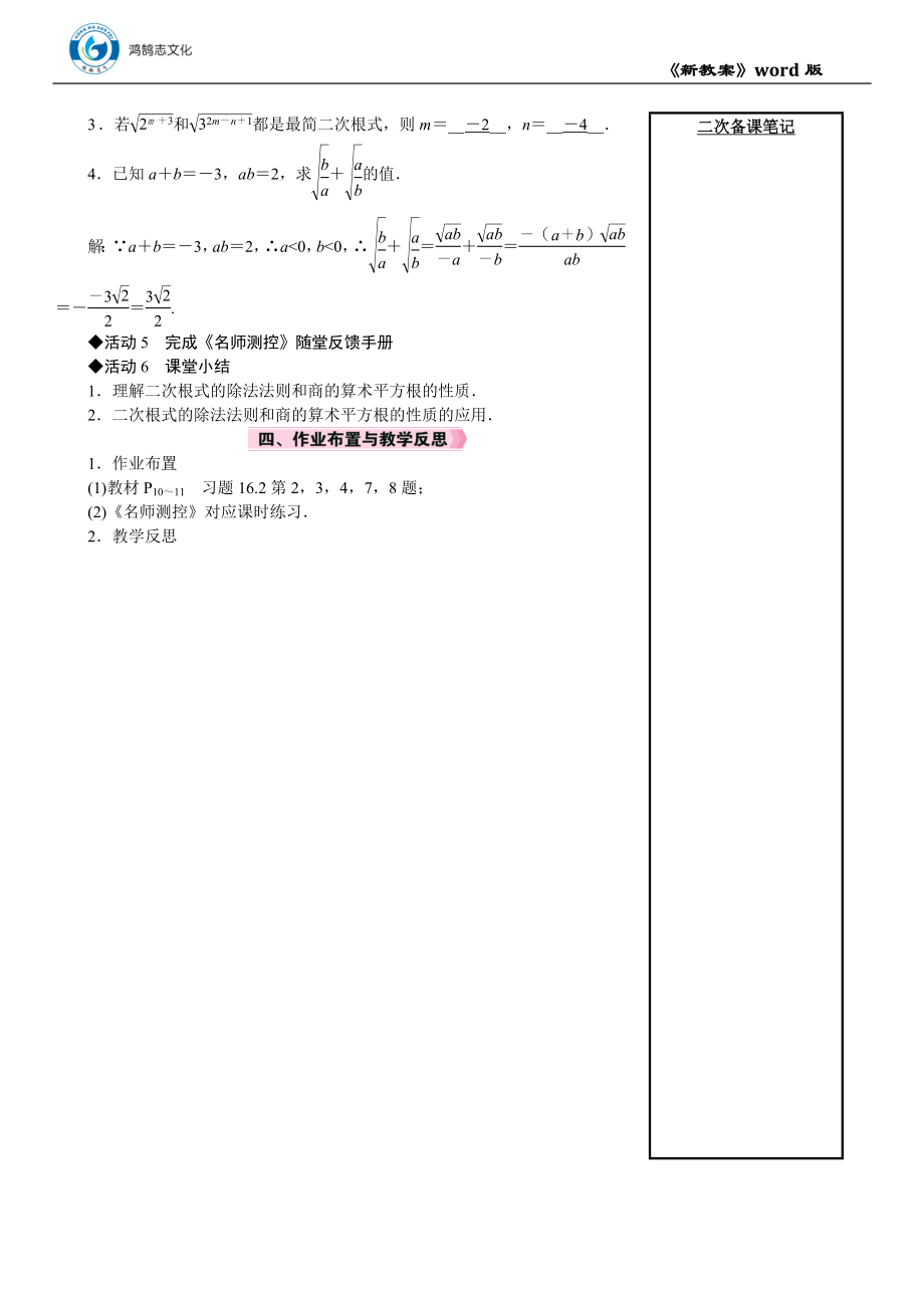 第2课时　二次根式的除法.DOCX_第3页