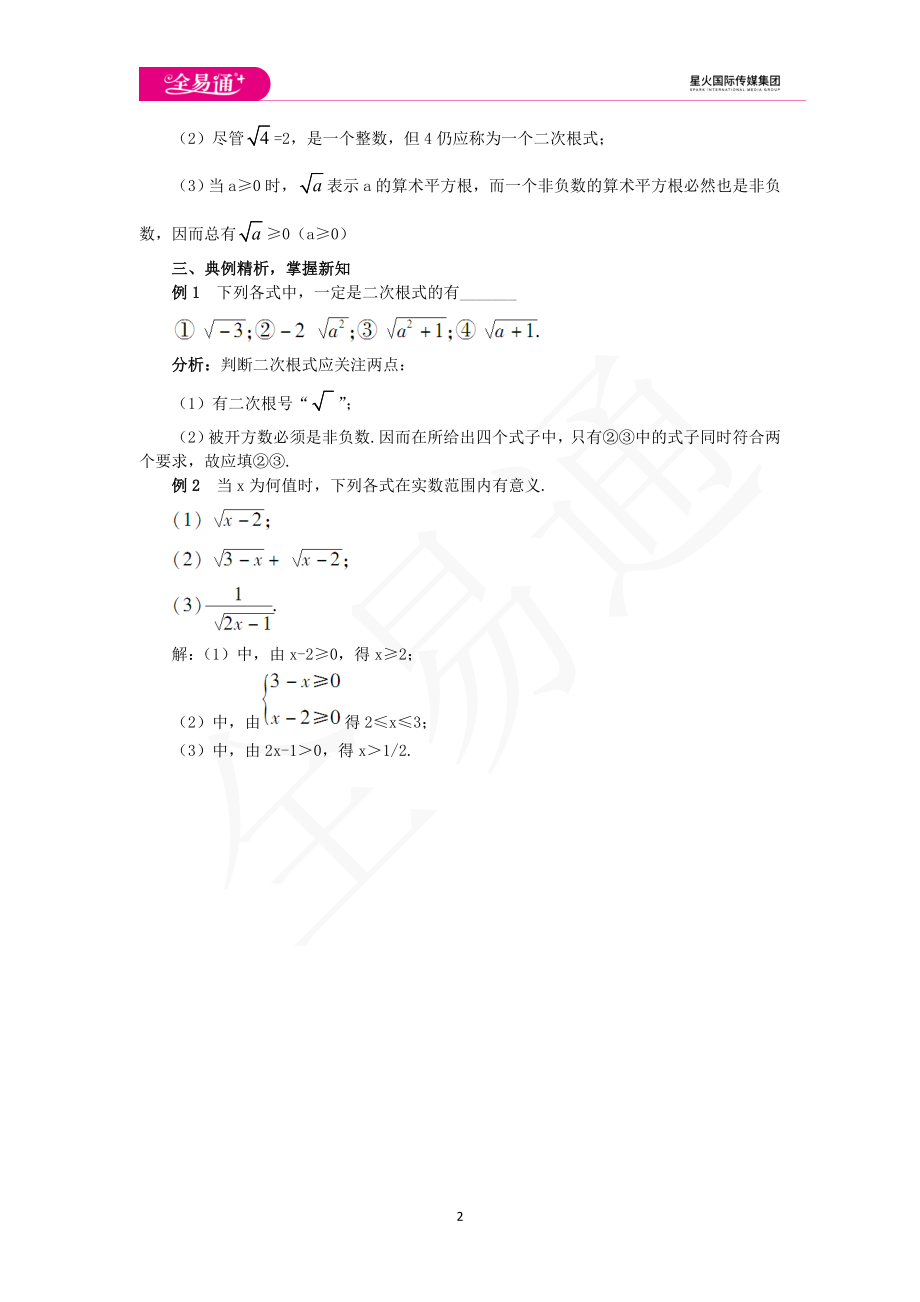 16.1二次根式第1课时.doc_第2页