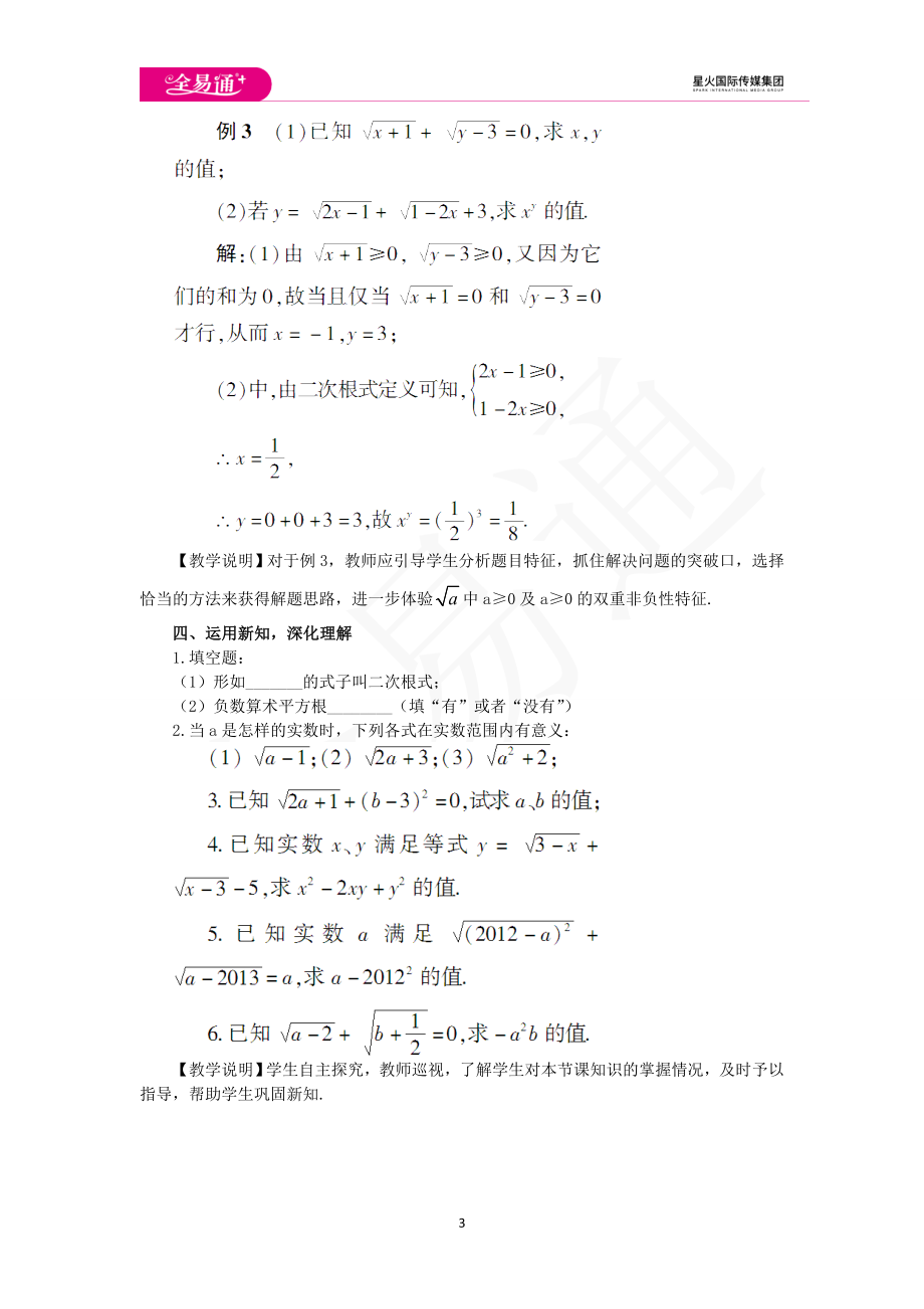 16.1二次根式第1课时.doc_第3页