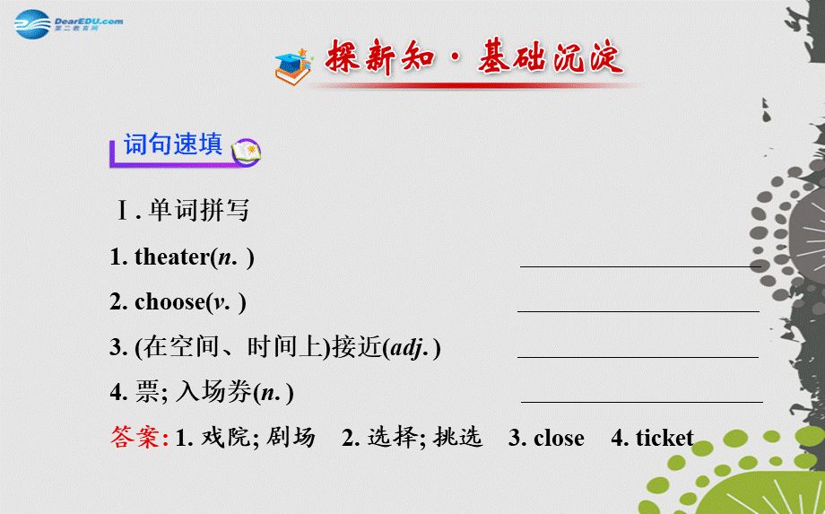 【世纪金榜】八年级英语上册 Unit 4 What’s the best movie theater？Section A（1a—2d）课件.ppt_第2页