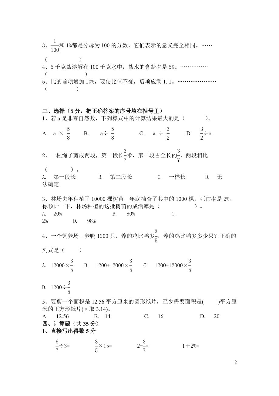 人教版六年级下册数学期末考试试卷及答案.doc_第2页