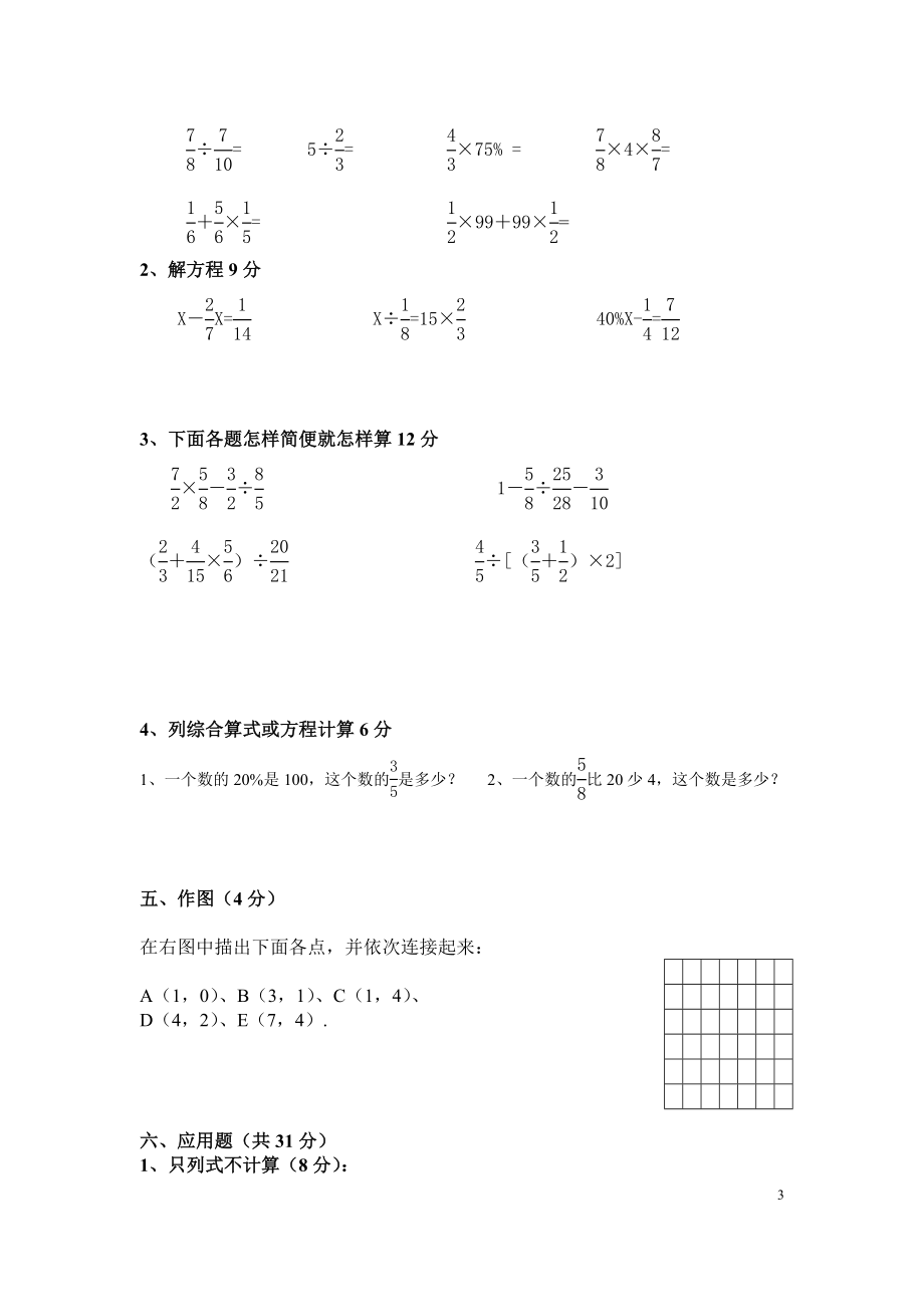 人教版六年级下册数学期末考试试卷及答案.doc_第3页