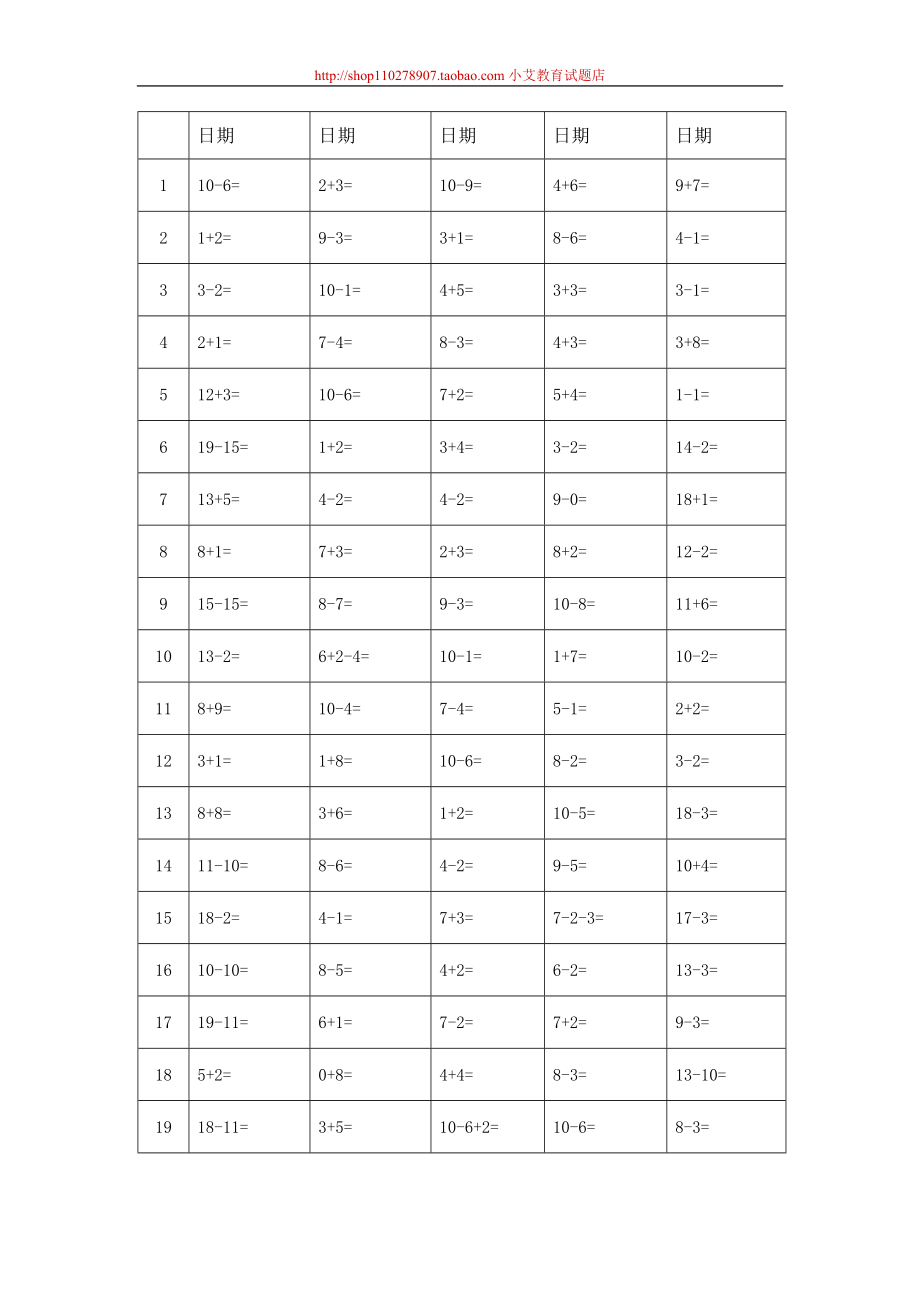 小学一年级上册口算寒假作业题.doc_第1页