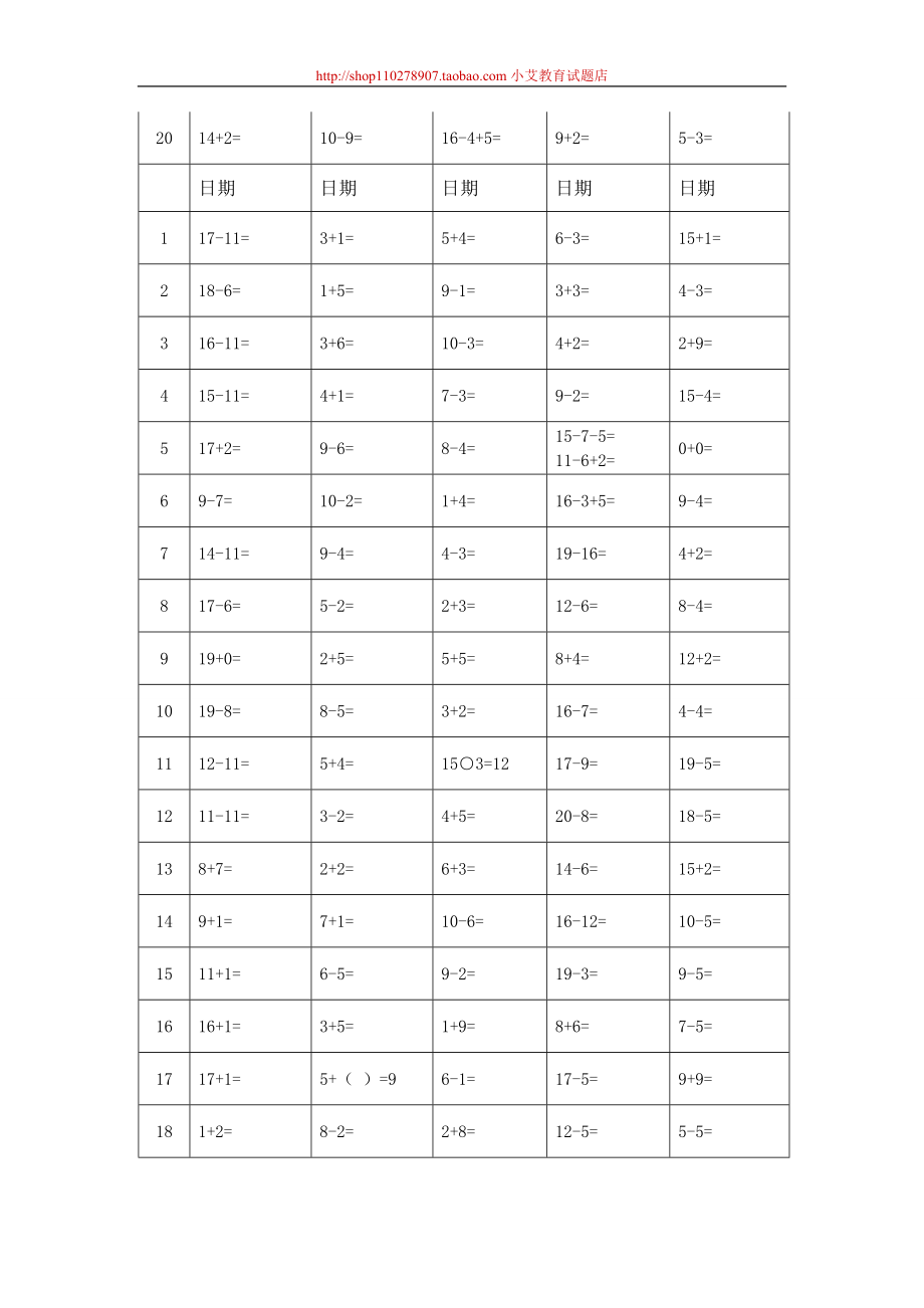 小学一年级上册口算寒假作业题.doc_第2页