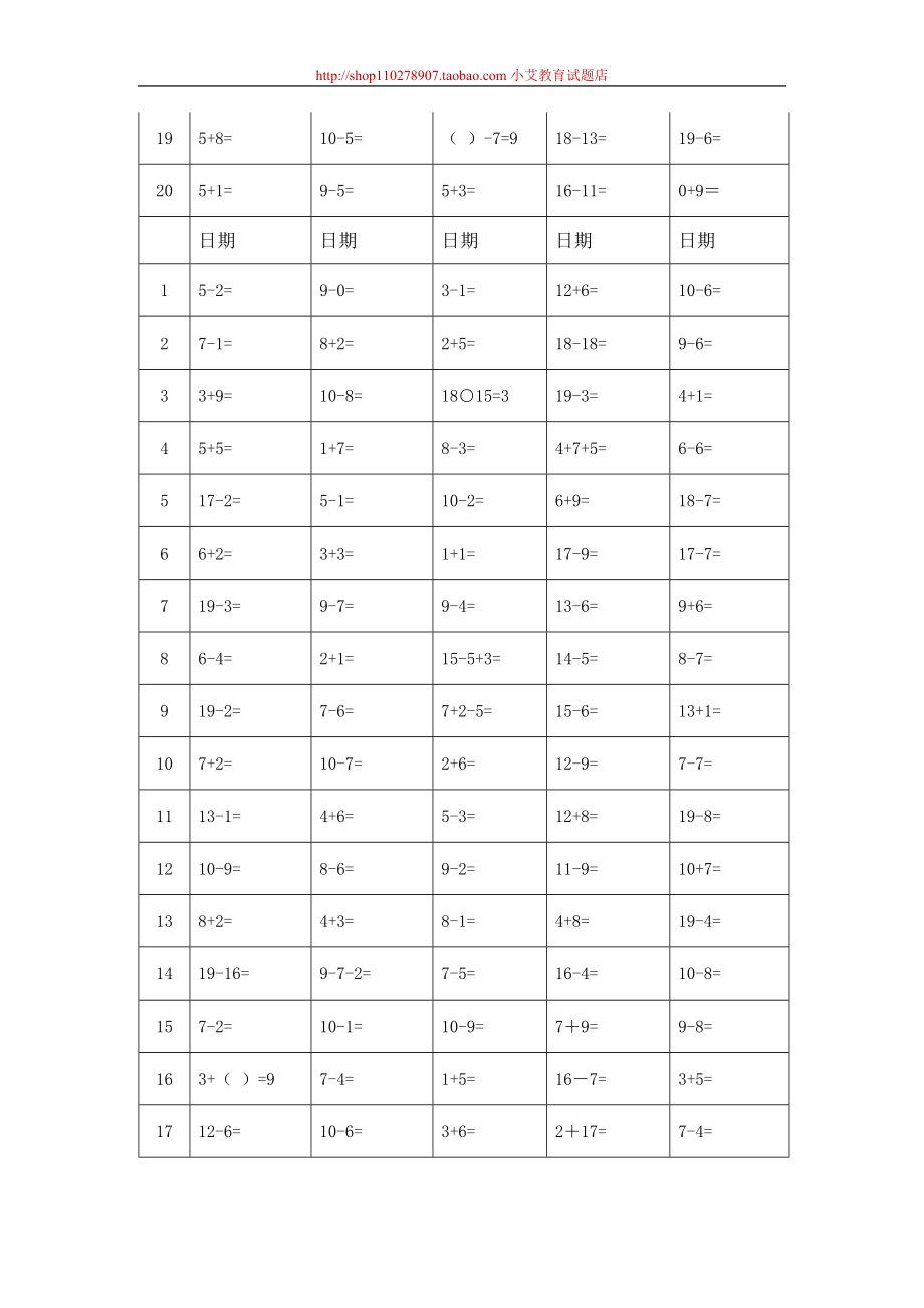 小学一年级上册口算寒假作业题.doc_第3页