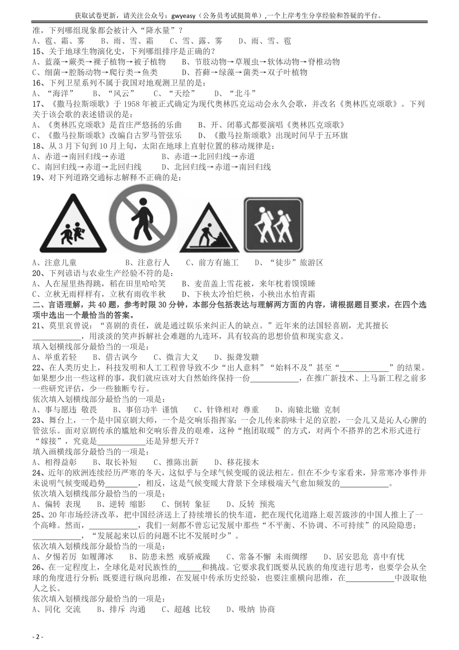 2013年国家公务员考试《行测》真题卷.doc_第2页