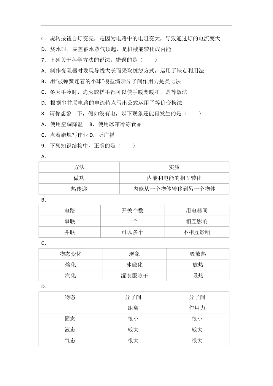 山东省青岛市城阳九中2018届九年级（上）期中物理试卷（word版含答案解析）.doc_第2页