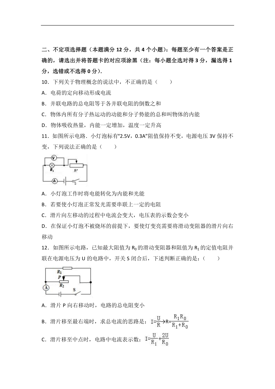 山东省青岛市城阳九中2018届九年级（上）期中物理试卷（word版含答案解析）.doc_第3页