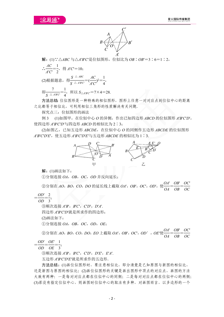 22.4 第1课时位似图形.docx_第2页