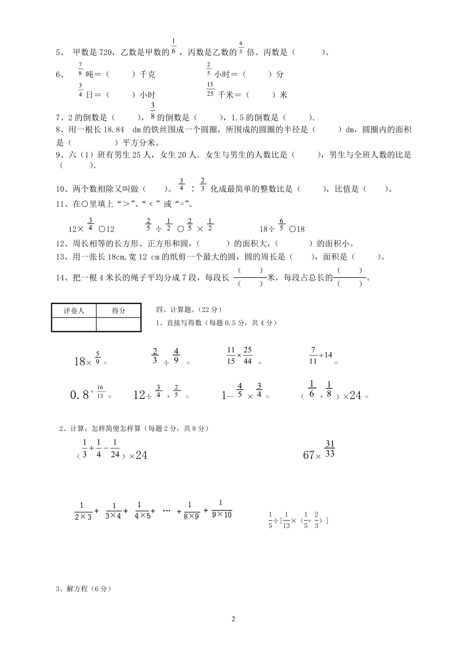 六年级数学上册1—5单元测试卷.doc_第2页