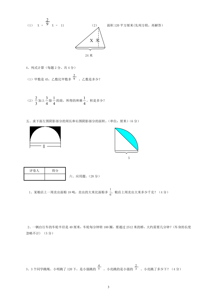 六年级数学上册1—5单元测试卷.doc_第3页