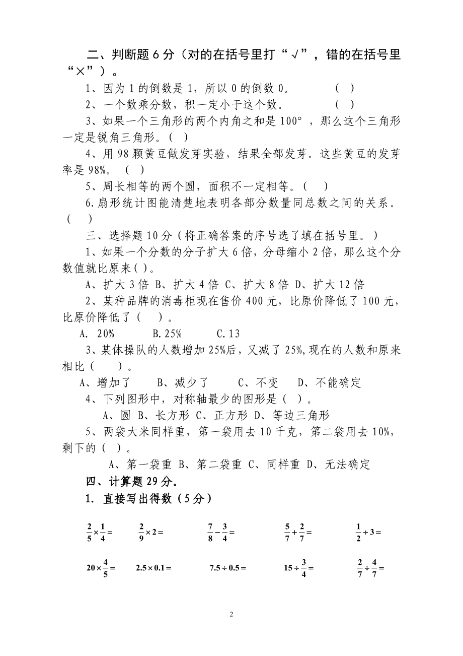 人教版六年级数学上册期末试题 (4).doc_第2页