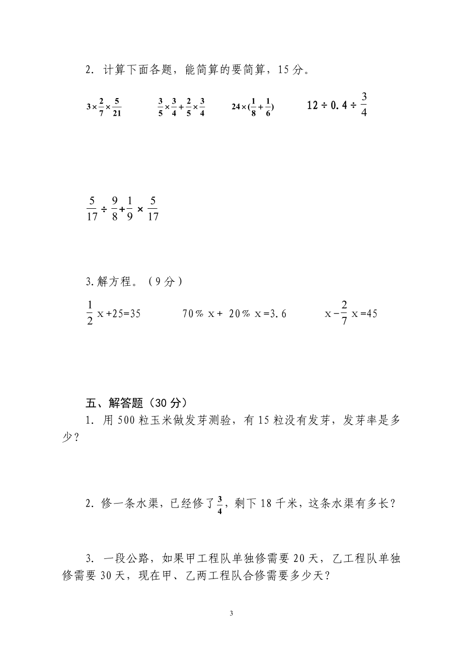 人教版六年级数学上册期末试题 (4).doc_第3页