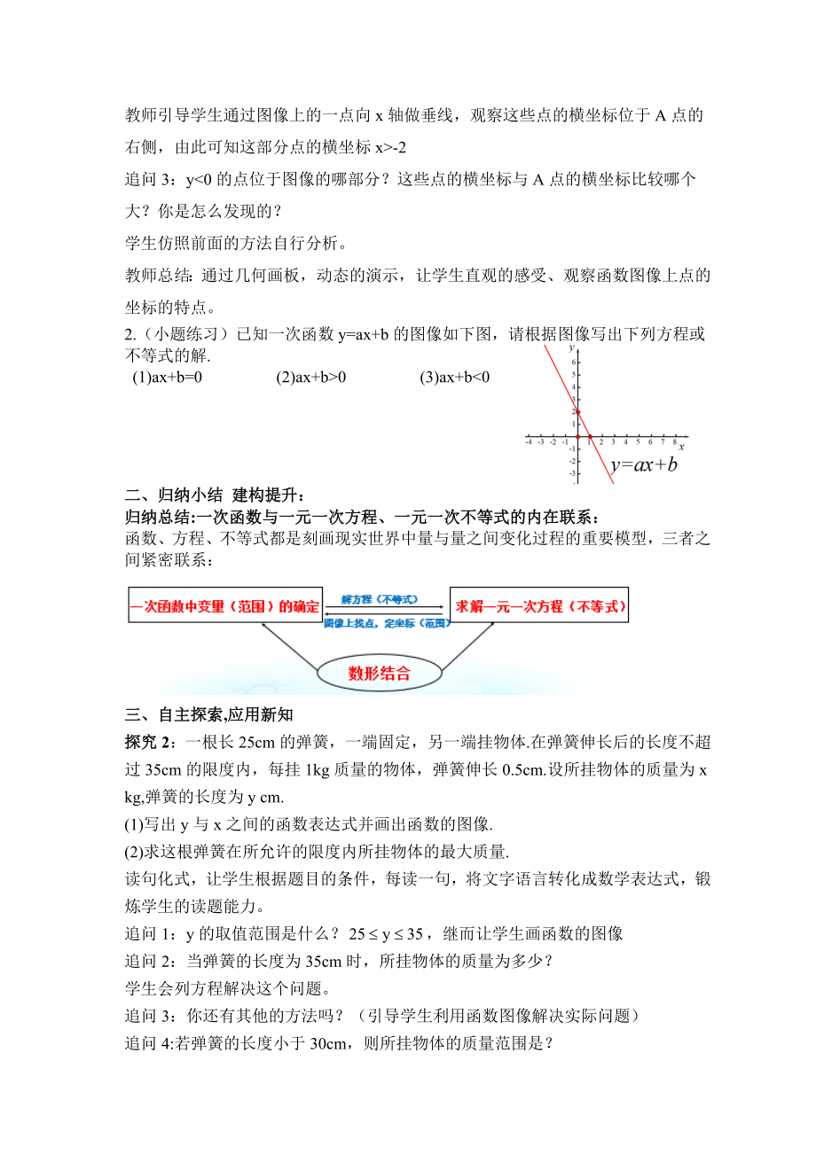 八年级上册数学苏科版 6.6一次函数、一元一次方程组和一元一次不等式.doc_第2页