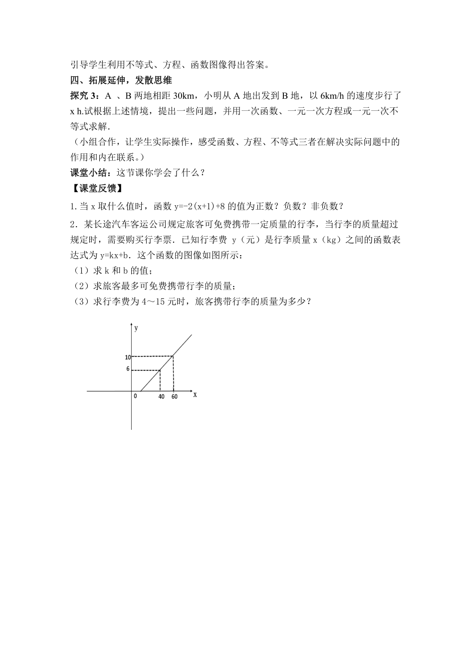 八年级上册数学苏科版 6.6一次函数、一元一次方程组和一元一次不等式.doc_第3页