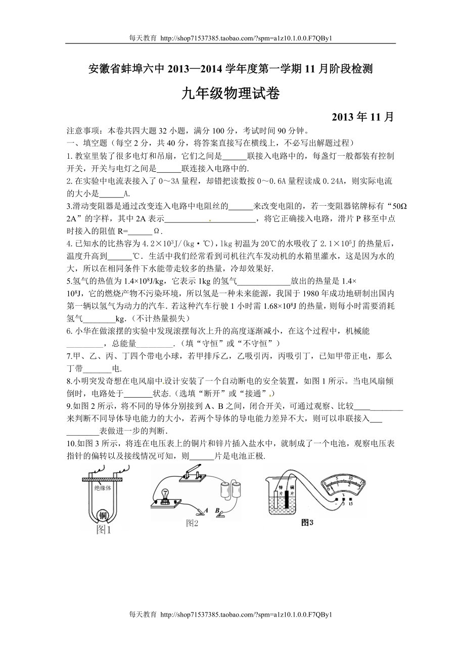 安徽省蚌埠六中2届九年级11月阶段检测物理试题.doc_第1页