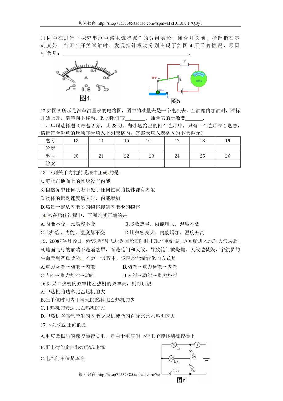 安徽省蚌埠六中2届九年级11月阶段检测物理试题.doc_第2页