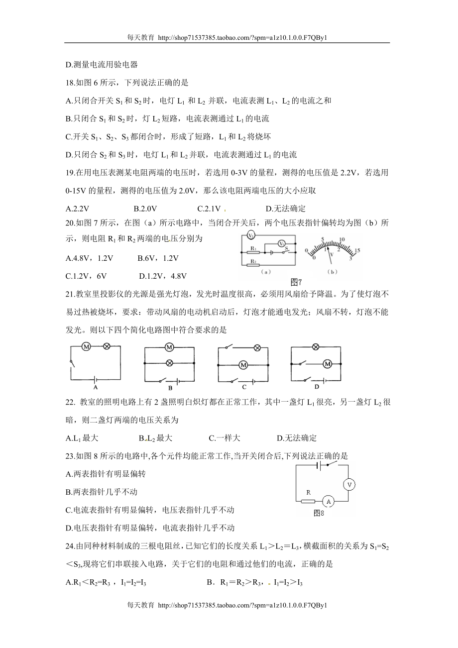 安徽省蚌埠六中2届九年级11月阶段检测物理试题.doc_第3页