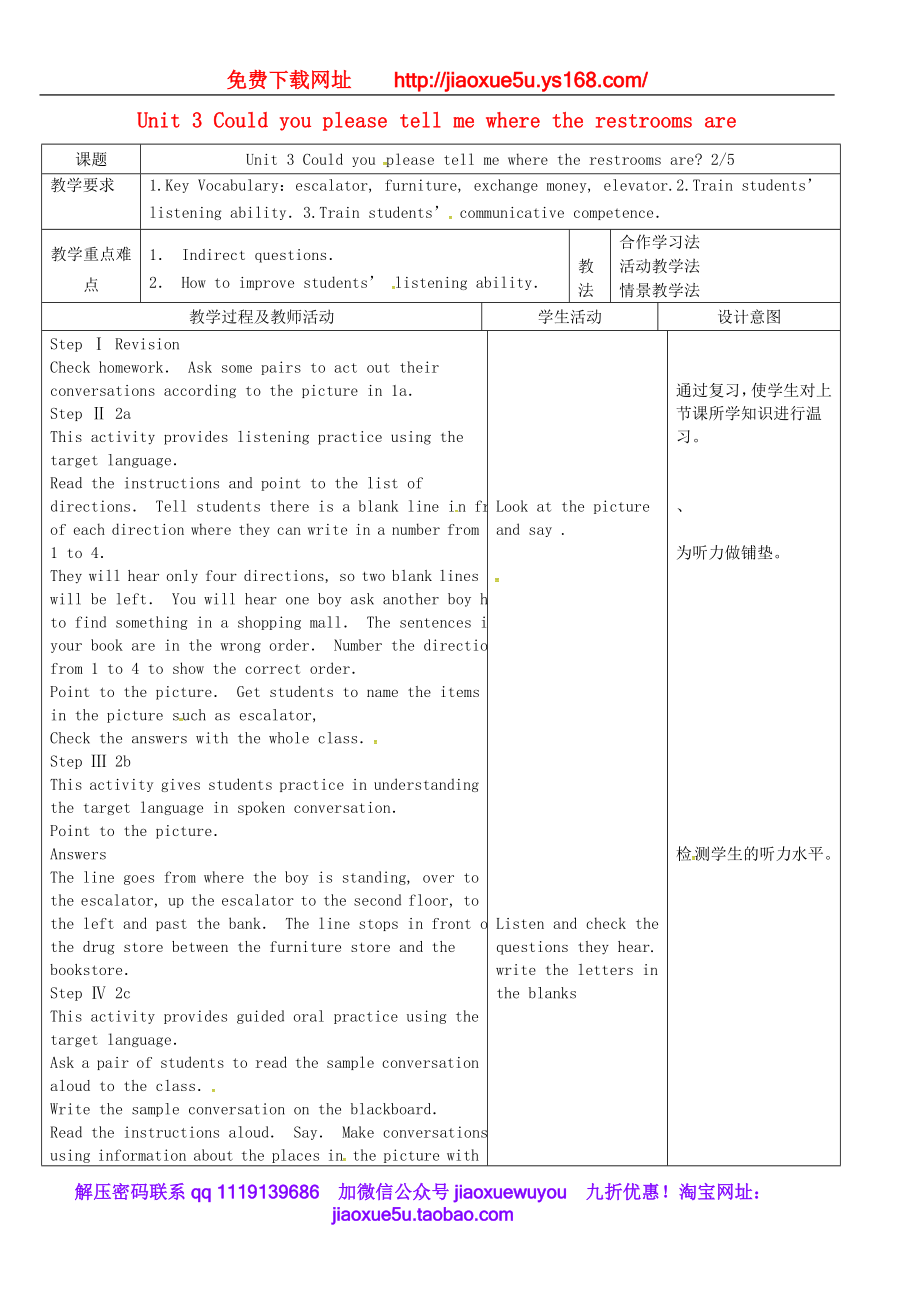 浙江省绍兴县杨汛桥镇中学九年级英语全册 Unit 3 Could you please tell me where the restrooms are（第2课时）教案.doc_第1页