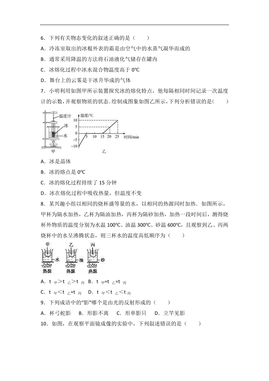 江苏省泰州市泰兴市黄桥中学2017-2018学年八年级（上）期中物理试卷（word版含答案解析）.doc_第2页