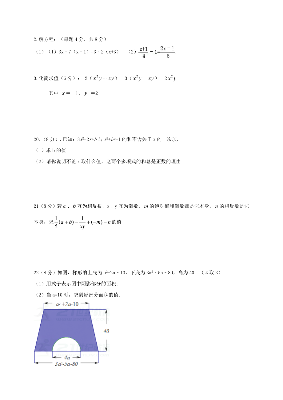 2017-2018学年安徽省蚌埠市七年级数学上期中试题（含答案）.doc_第3页