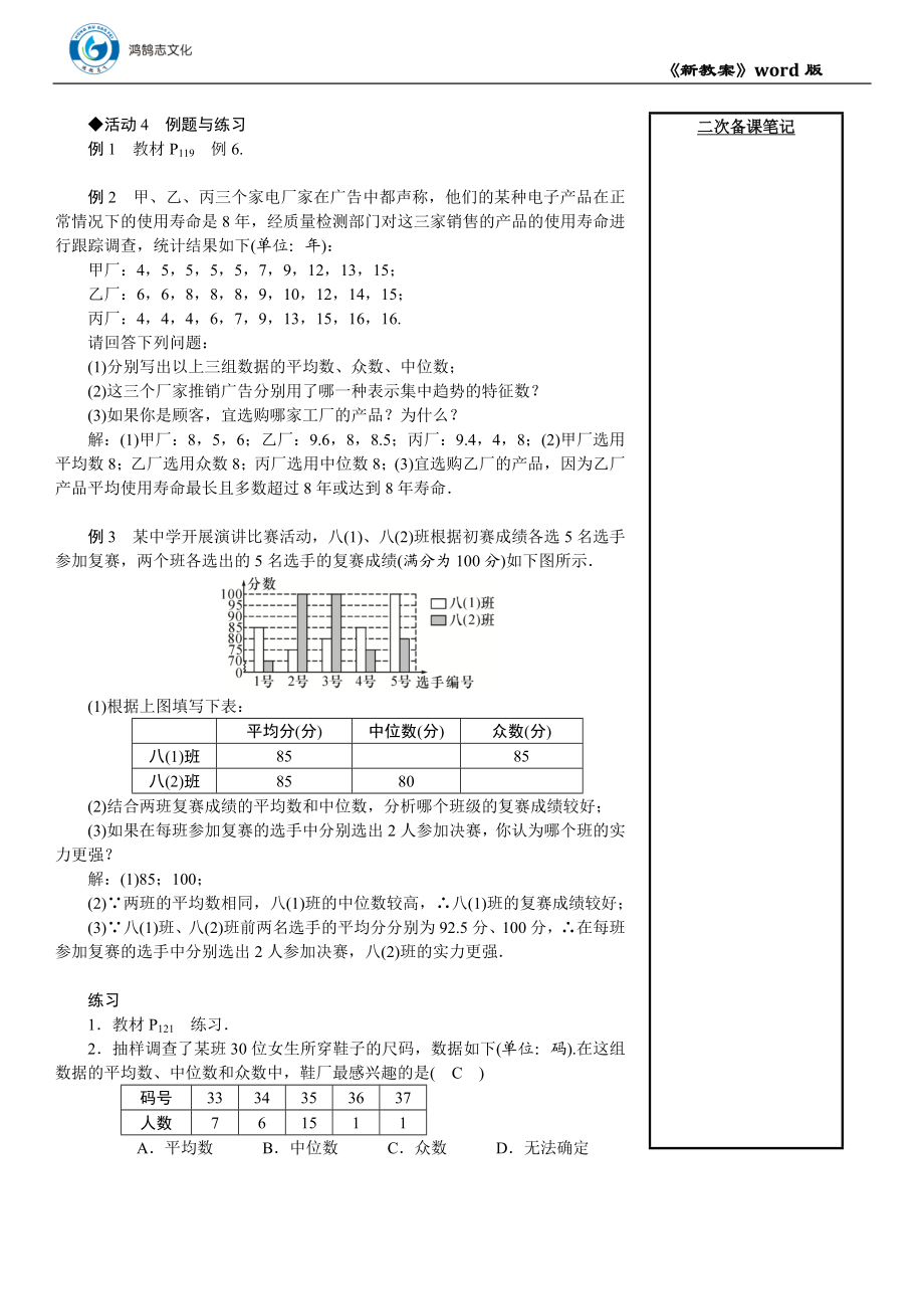 第2课时　平均数、中位数和众数的应用.DOCX_第2页