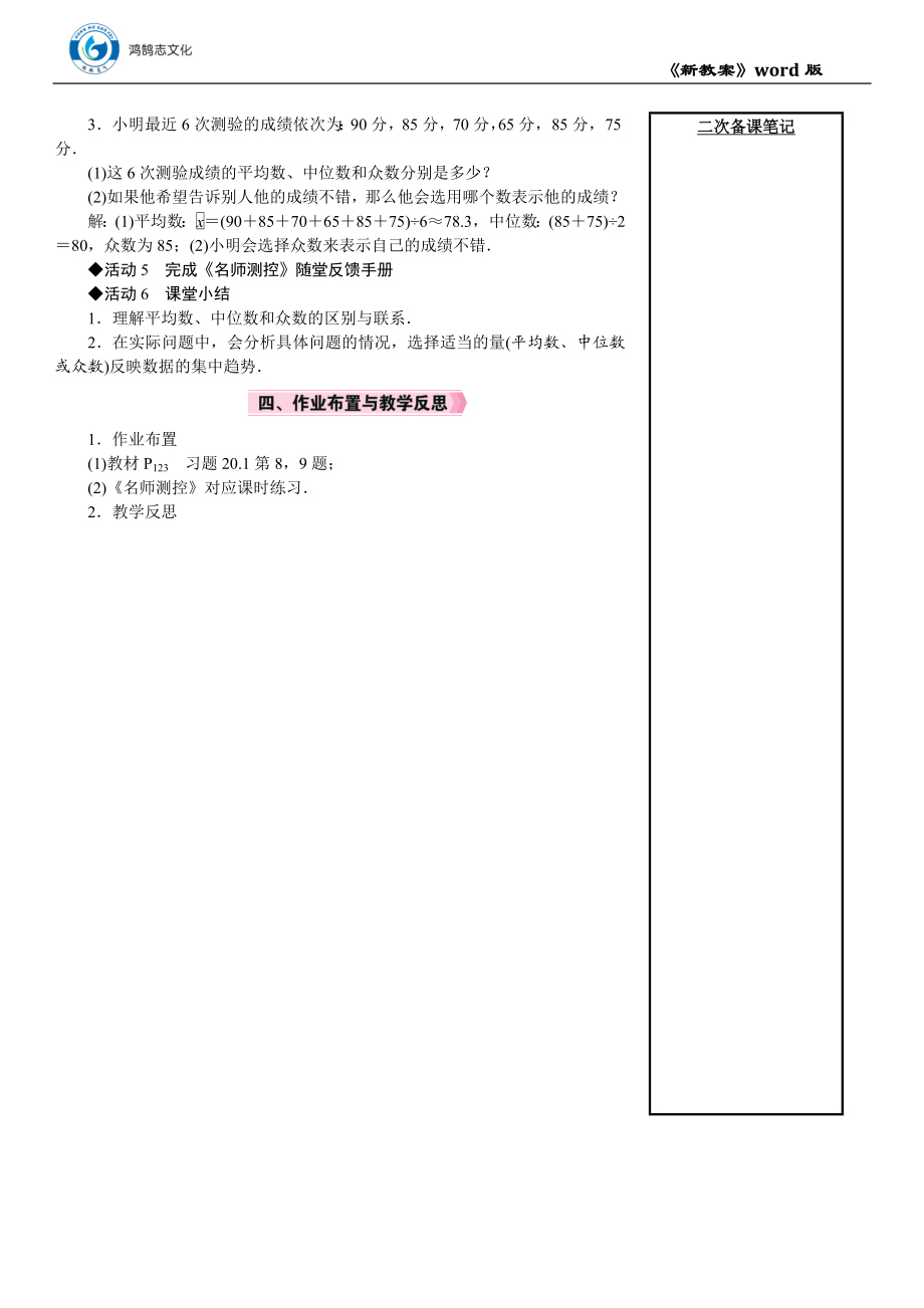 第2课时　平均数、中位数和众数的应用.DOCX_第3页