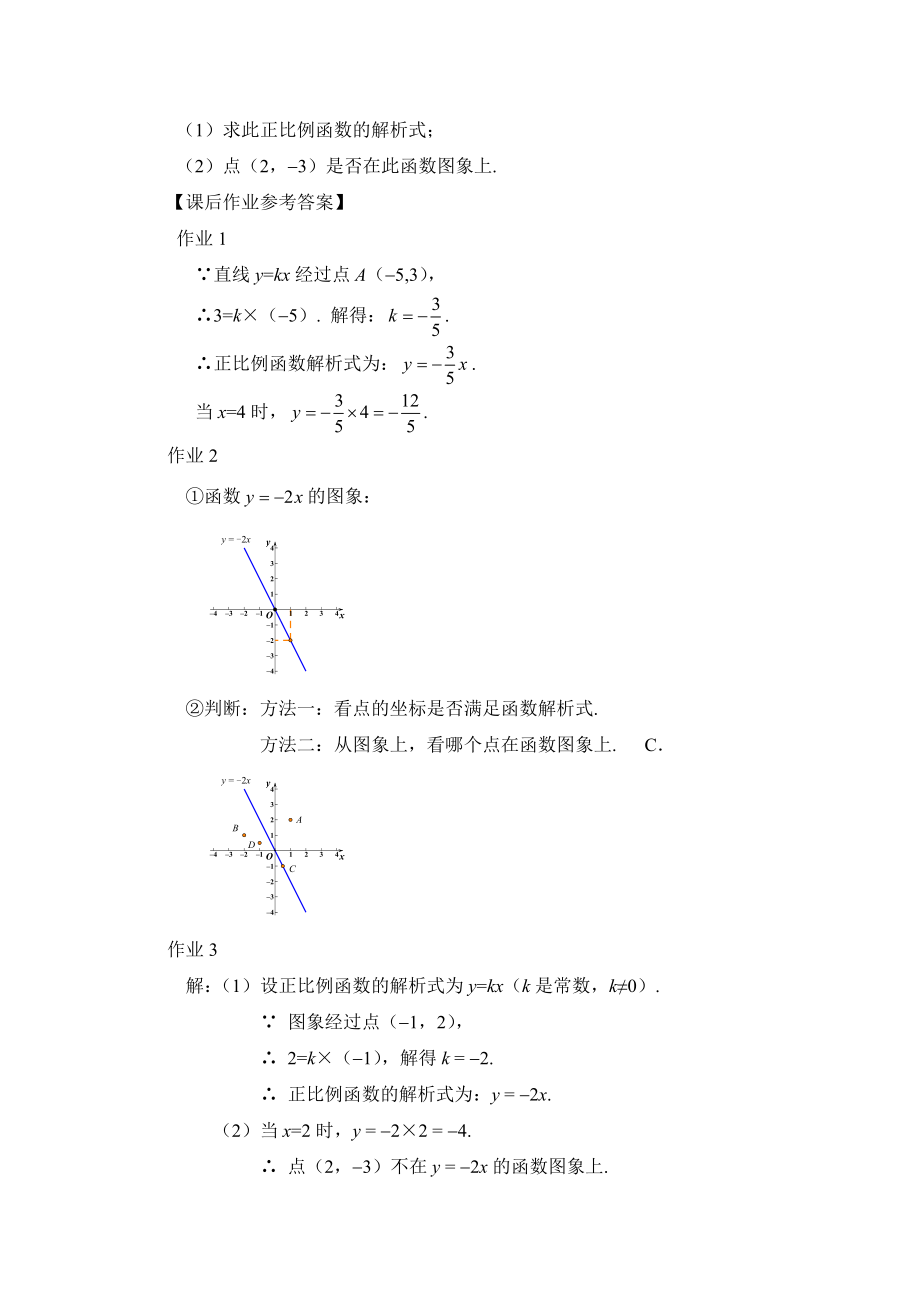 0611 正比例函数的图象与性质-3学习任务单.docx_第2页