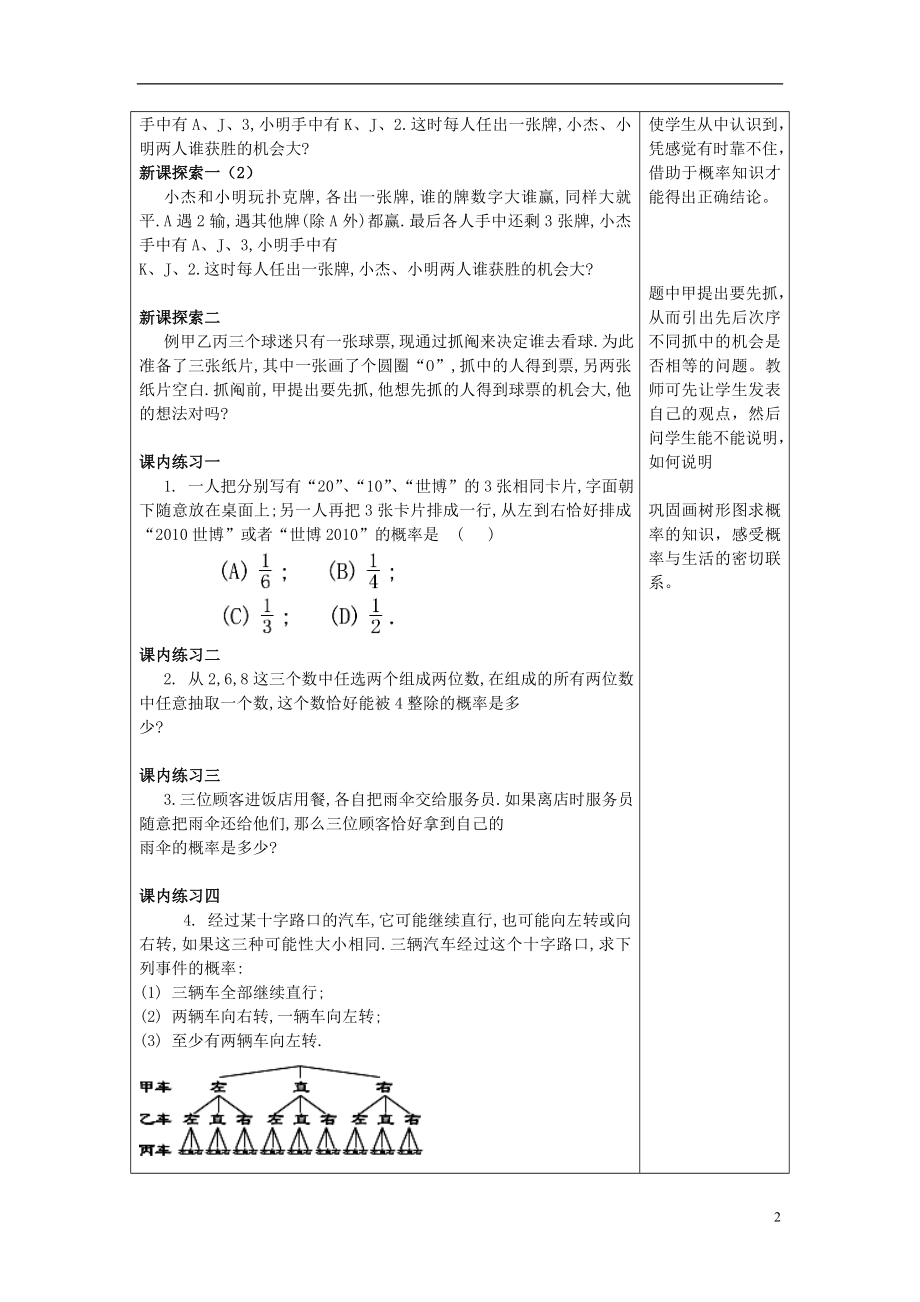 2017春八年级数学下册234概率计算举例(1)沪教版五四制!.doc_第2页