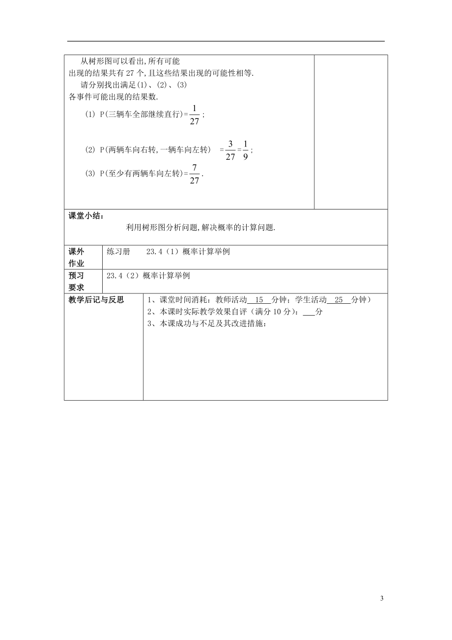 2017春八年级数学下册234概率计算举例(1)沪教版五四制!.doc_第3页