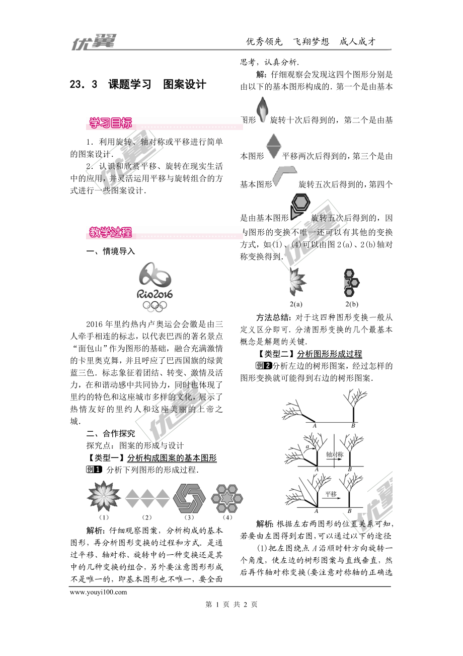 23.3课题学习图案设计1.doc_第1页